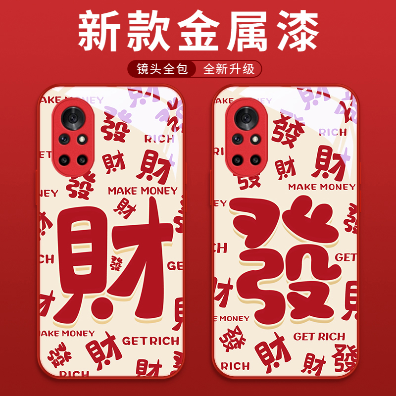 恭喜发财适用华为荣耀V40手机壳v30高级V40轻奢版玻璃壳女款限量