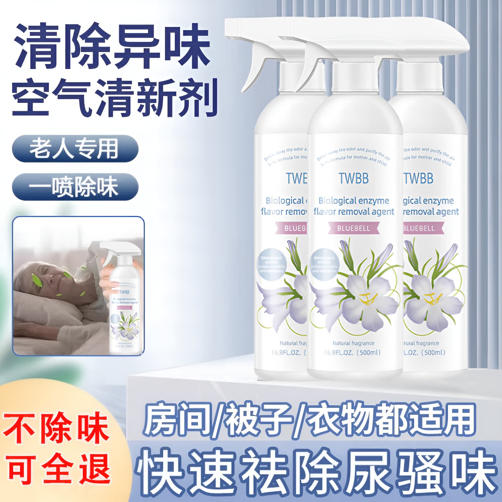 家用室内去味老人味喷雾房间去异味除尿味老人屋内除臭剂官方正品