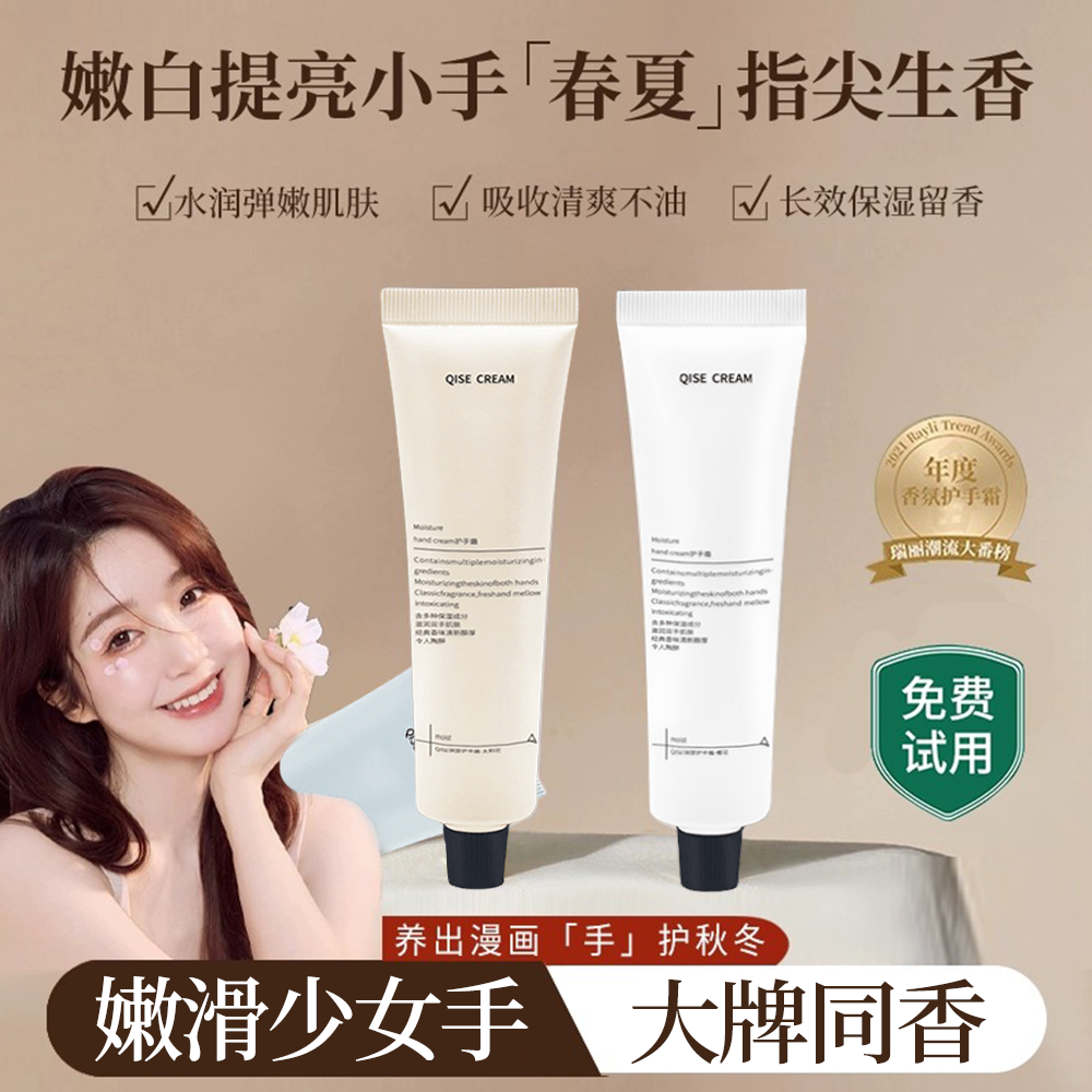 【低价秒杀】香氛护手霜补水保湿学生儿童防干防裂滋润嫩肤持久留香