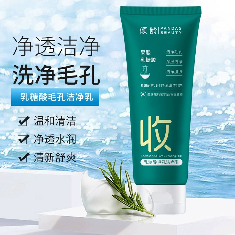 乳糖酸青少年青春期洗面奶洁肤乳控油祛痘去黑头收缩毛孔清洁毛孔