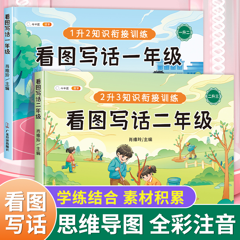 斗半匠看图写话知识衔接训练一二年级专项训练每日一练小学说话x
