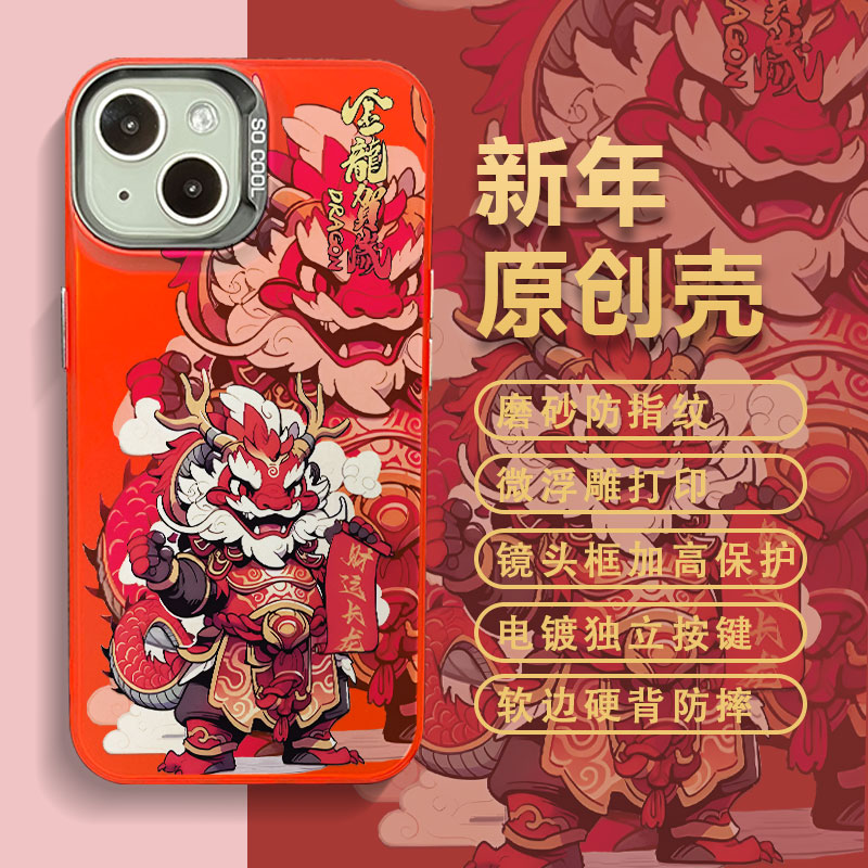适用苹果华为小米新年款龙年大吉门神龙彩银中国红防摔手机壳MF