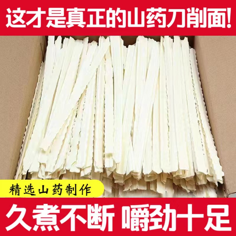 【5斤特价】正宗铁棍山药刀削面宽面手工挂面山药面工厂直销50g