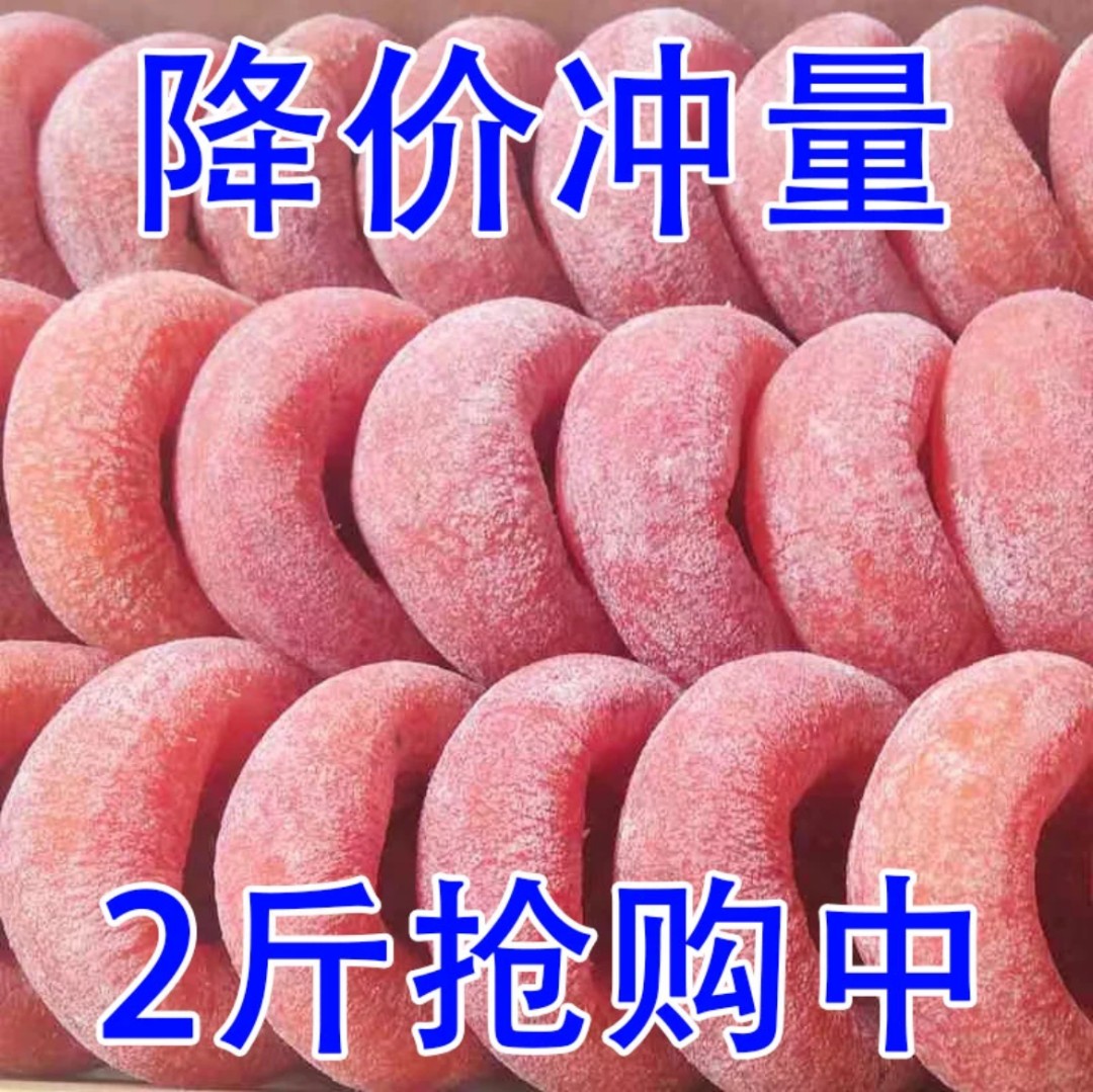 【2斤仅需13.9】精选柿子饼广西农家霜降晾晒柿饼子糖心独立包装