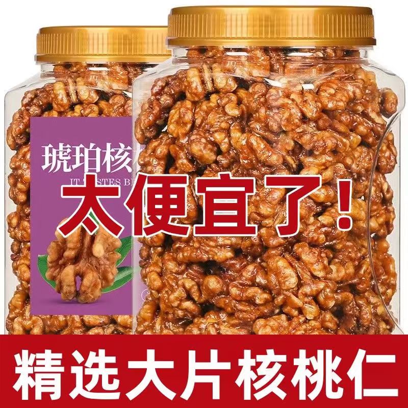 【2斤特价】蜂蜜芝麻琥珀核桃仁焦糖味熟核桃仁酥脆芝麻核桃仁大片