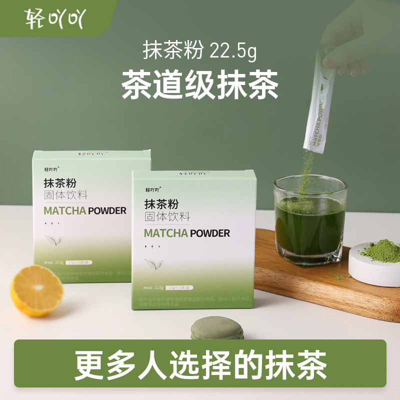 24年5月31日到期轻吖吖抹茶粉国标一级茶道级碾茶烘焙健康冲饮