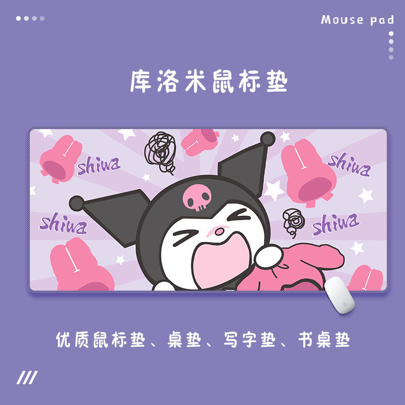 库洛米鼠标垫超大号可爱女生电竞防水桌垫办公桌垫游戏耐磨锁边