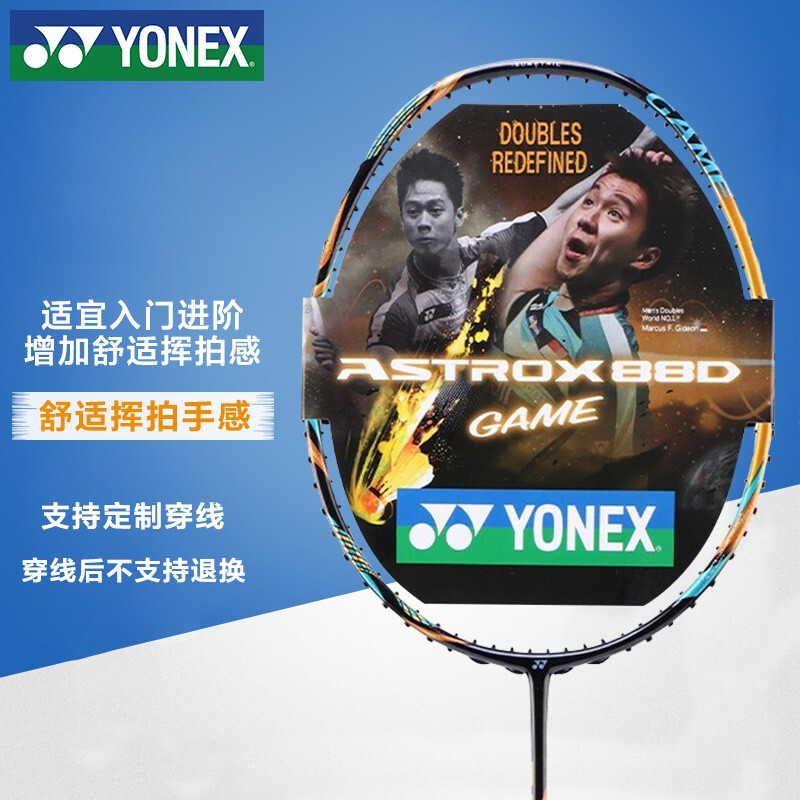 YONEX/尤尼克斯专业双打系列全碳素羽毛球拍进口拍天斧AX88S/88D
