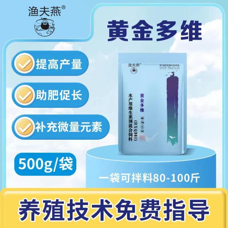 渔夫燕水产黄金多维