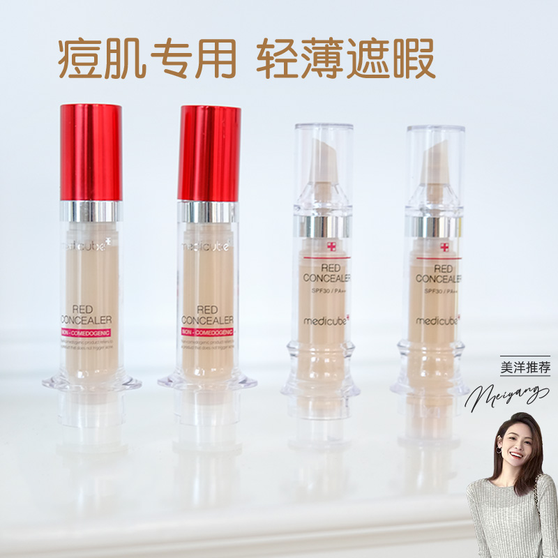 美洋MEIYANG 乐得遮瑕液膏笔针管修复遮痘斑点黑眼圈持久修容修饰