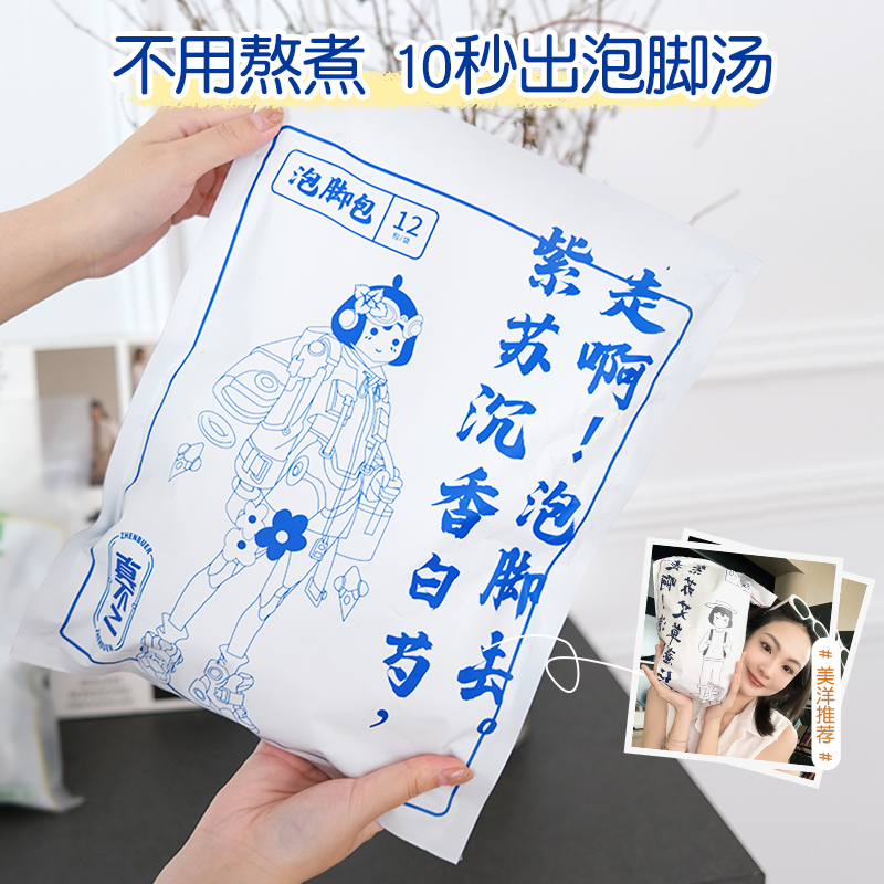 美洋MEIYANG 真不二泡脚包紫苏艾草调理足浴药包 懂的都懂