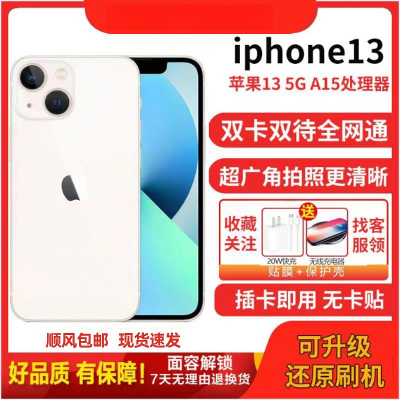 95新 Apple/苹果 正品二手Apple/苹果13双卡全网通5G超广角有面容