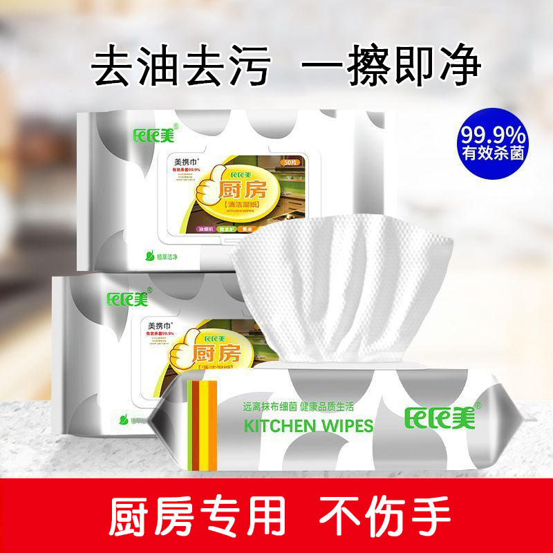 美携巾厨房湿巾油烟机清洁强力去油污湿巾纸家用加大加厚懒人抹布
