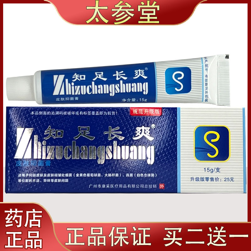 艾荘知足长爽皮肤抑菌膏足气脚汗祛臭止痒护理外用软膏乳膏15克
