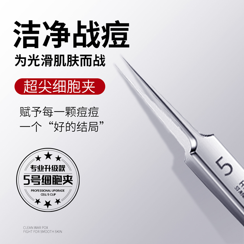 【德国精钢】精工粉刺针清洁工具去黑头神器不锈钢祛痘挑闭口挤镊子