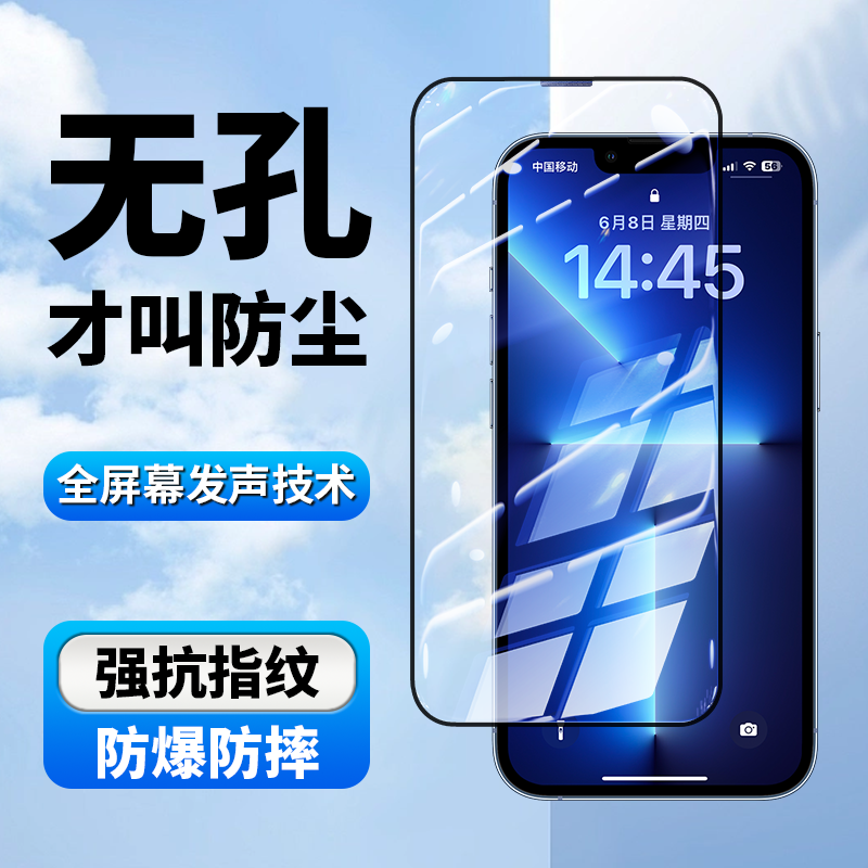 苹果13无孔膜iPhone15ProMax全屏防尘X/XS防窥XR防指纹11防偷窥膜
