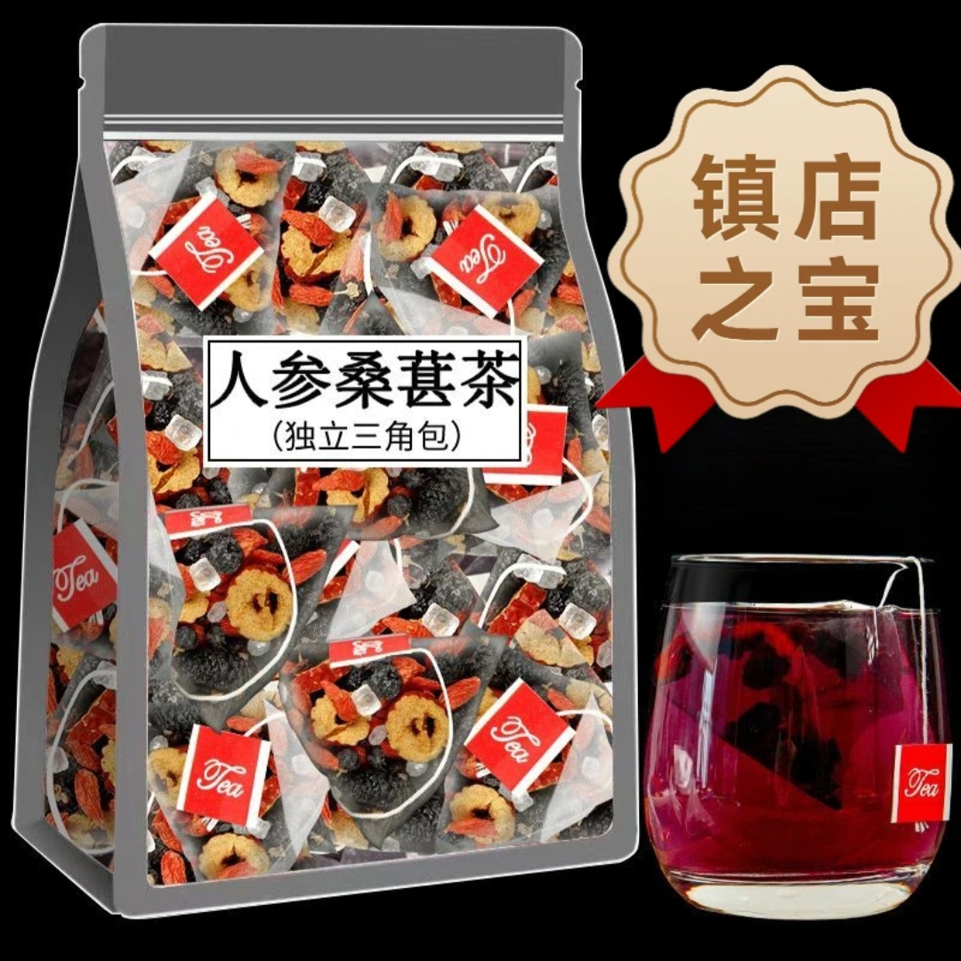 人参枸杞桑葚茶 一天一杯  5味谷方配比 四季常备男性养生组合茶