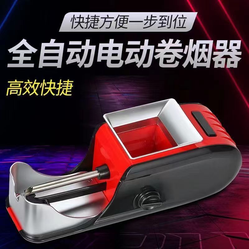 双用可选8.0/6.5/5.5全自动电动卷烟机家用多功能卷烟器