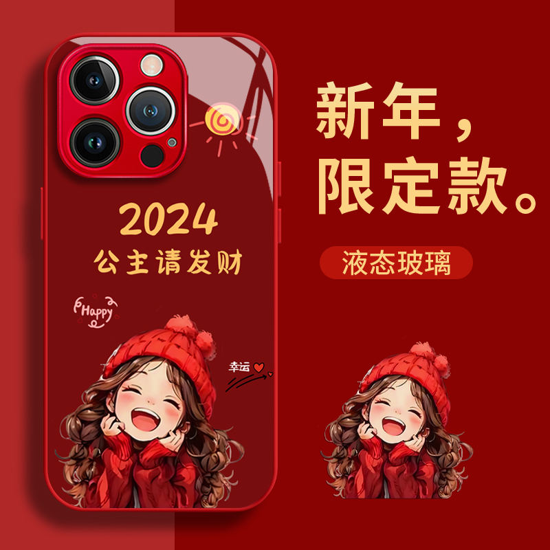 公主请发财玻璃壳苹果iphone15防摔保护套网红女ins高颜值手机壳
