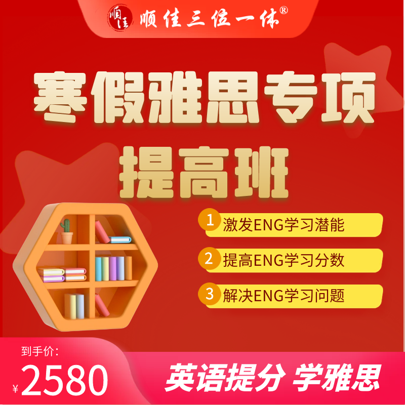 寒假雅思专项提高班