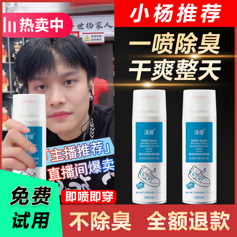 【小扬专属】沫檬鞋袜除臭喷雾剂银离子杀菌去异味持久留香干爽抑菌