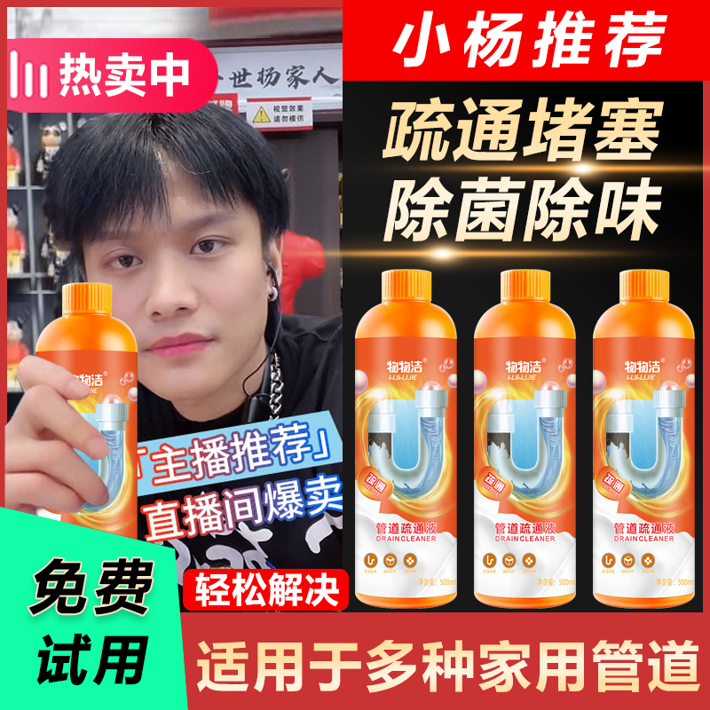 【小扬专属】管道疏通强力溶解剂下水道不伤管道毛发马桶厨房防虫