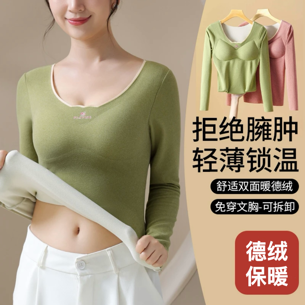 恒温锁热保暖内衣女德绒速暖修身无痕加绒加厚带胸垫大码长袖上衣