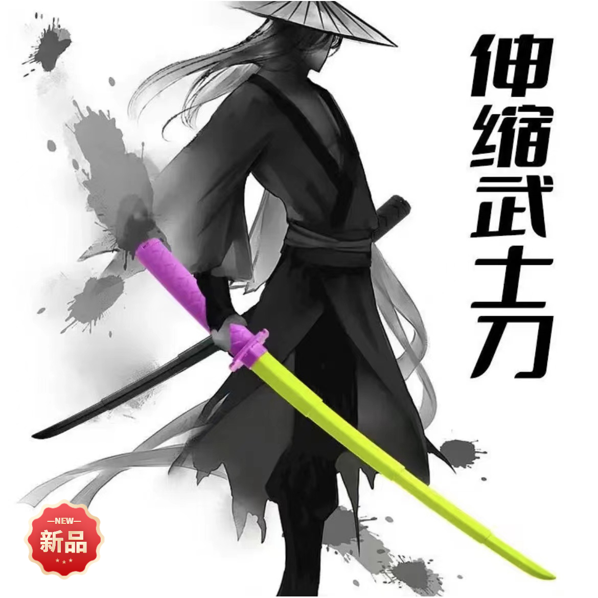【首单0.1】新款重力伸缩武士刀3d打印伸缩剑解压玩具刀网红萝卜