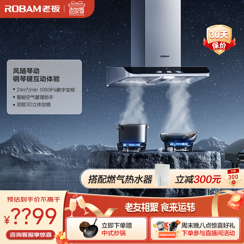 【热卖款】62X3S顶吸24m³老板触控油烟机吸油家用燃气灶双灶钢琴家