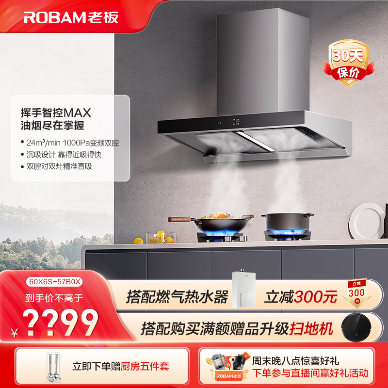 老板60X6S顶吸24m³大吸力油烟机抽油烟机家用天燃气猛火烟灶