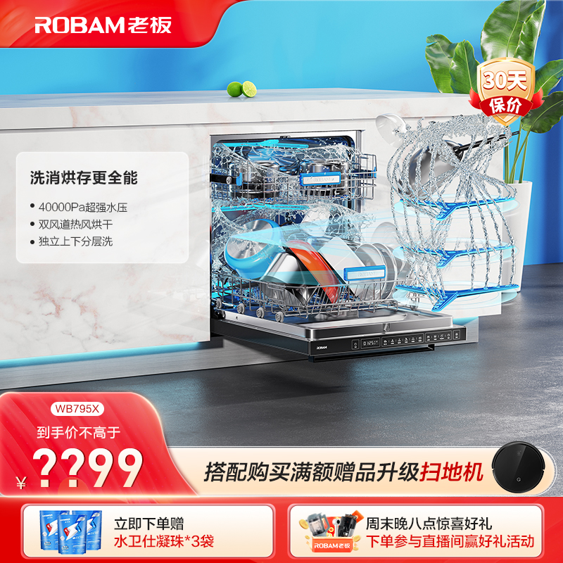 【热卖款13套】老板WB795X洗碗机全自动家用大容量热风烘干除菌洗烘