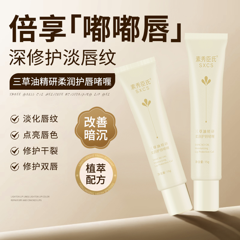 三草油润唇膏口唇干裂专用唇膏唇膏保湿滋润补水三草润唇膏