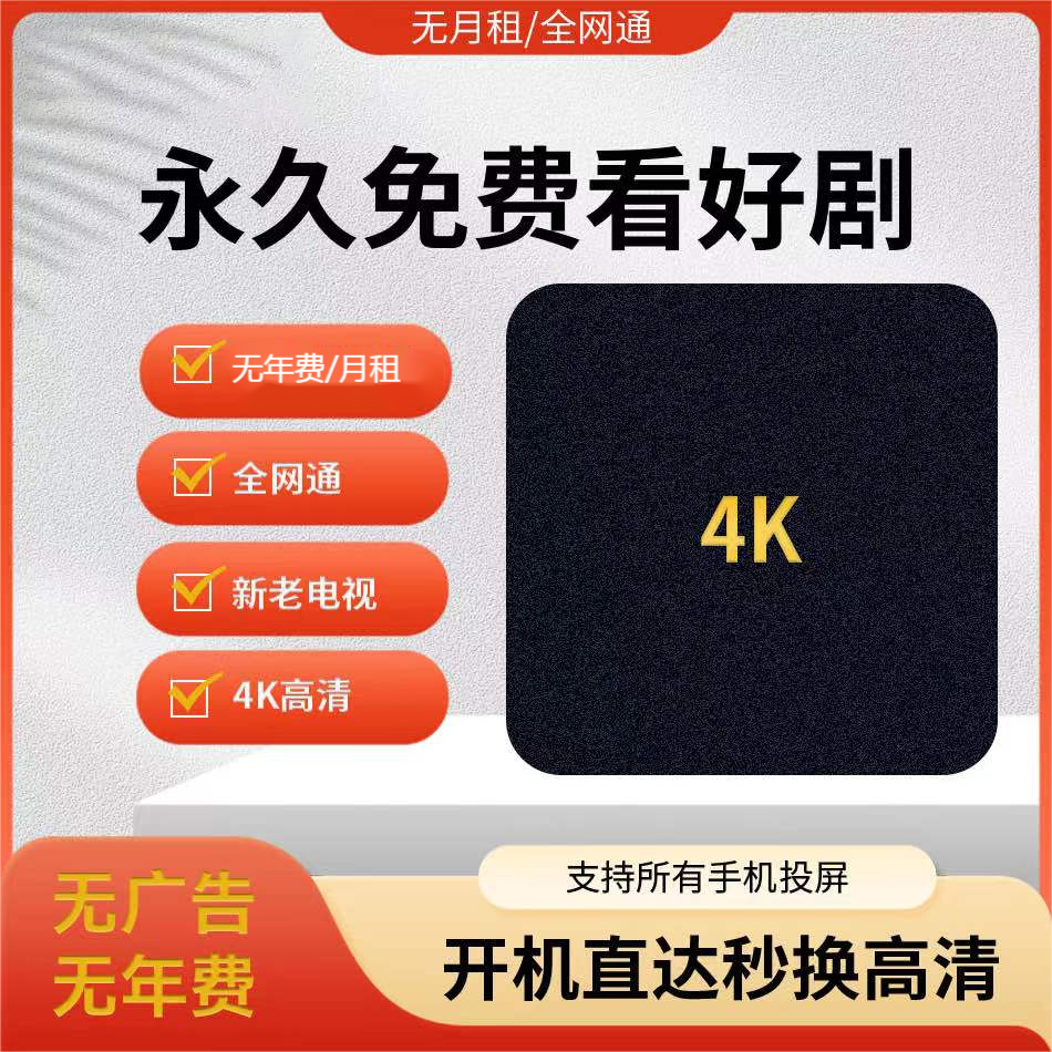 【高配版20+168G】4K蓝光超清看电视电影科技追剧神器全网通机顶盒