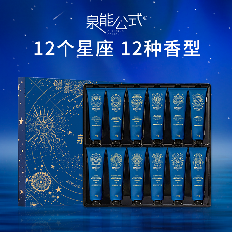 【王秀竹专属】泉能公式十二星座护手霜套盒30g-WWD9999