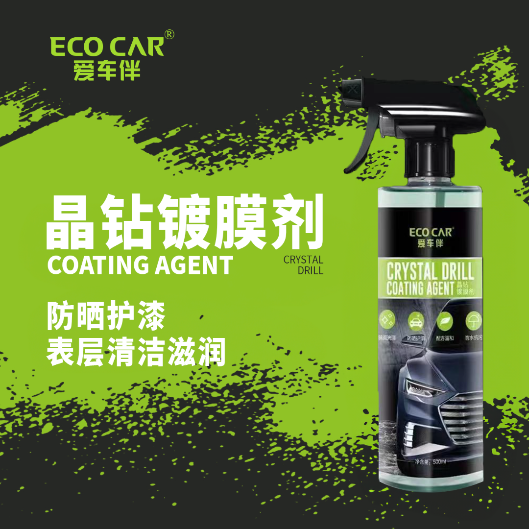 爱车伴速效水晶晶钻镀膜剂正品车漆镀膜剂车上用品汽车养护上光剂