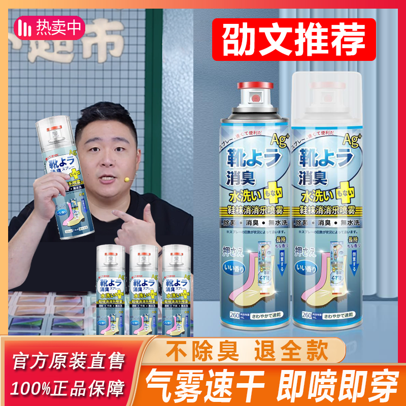 阿文推荐鞋子除臭喷雾鞋袜除菌去味球鞋除味防臭鞋臭持久留香&