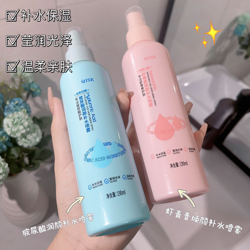 阿文专属 虾青素玻尿酸补水喷雾爽肤水保湿控油水润定妆学生舒*