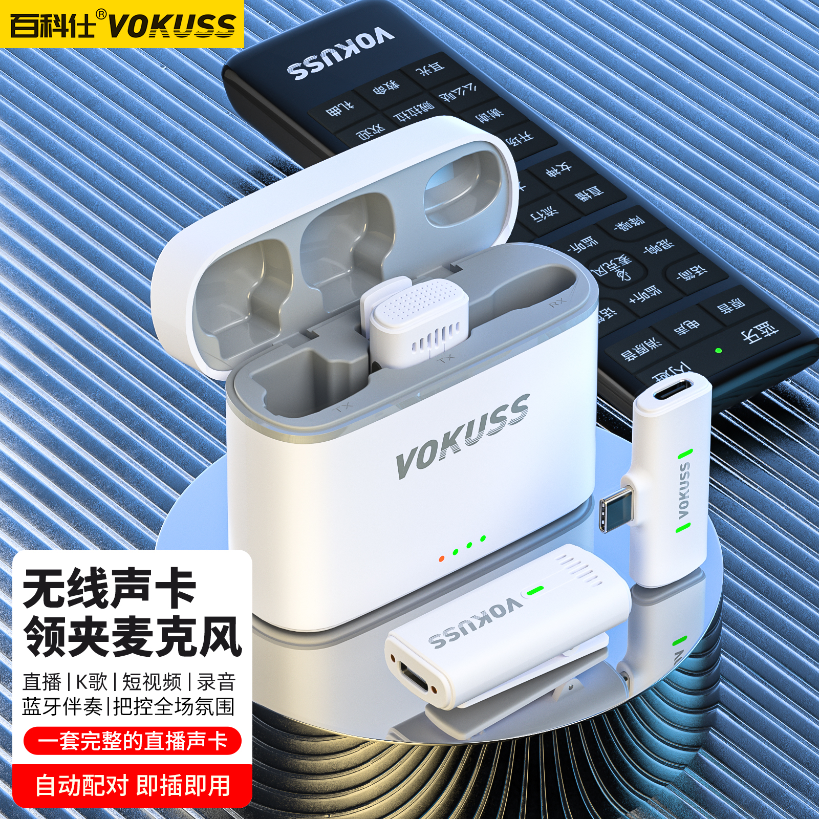 【主播推荐】百科仕便携式无线声卡领夹麦一体机蓝牙伴奏降噪唱歌