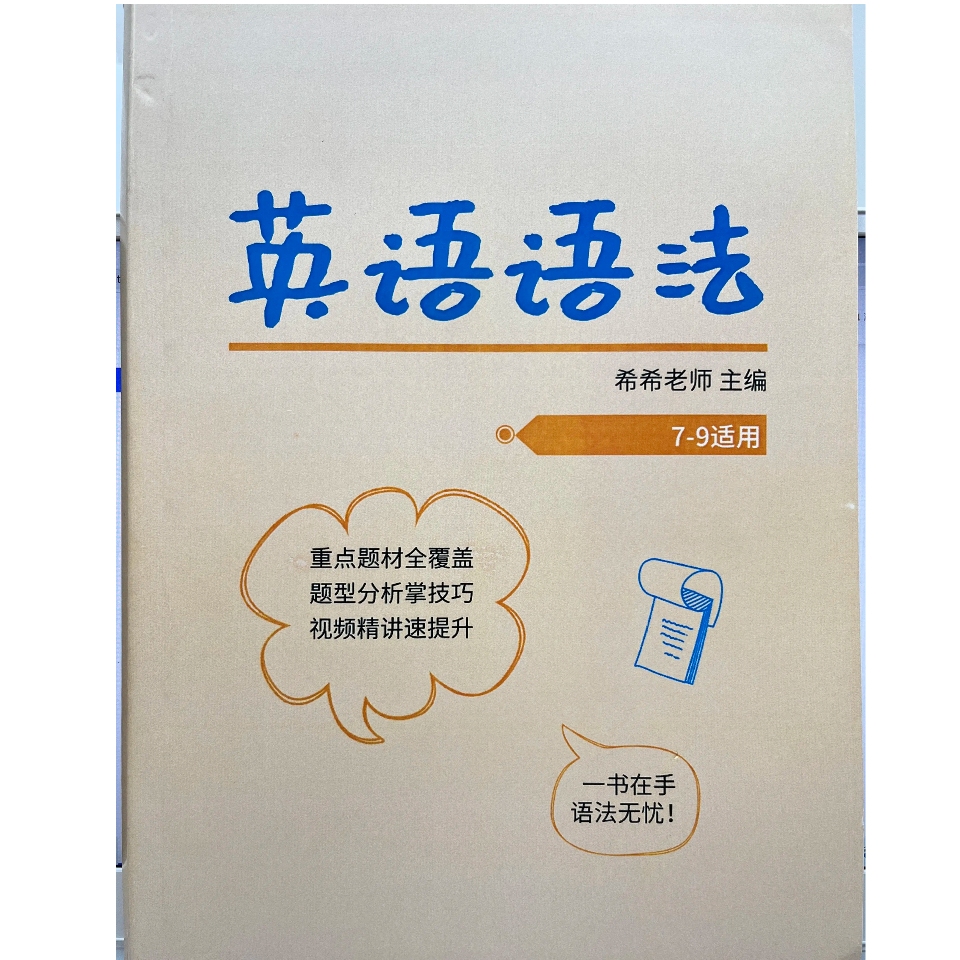【4号链接】语法知识点（纸质书+视频讲解）