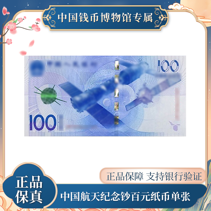 新版人民币100  航天纪念钞  单张评级鉴定装 银行正品