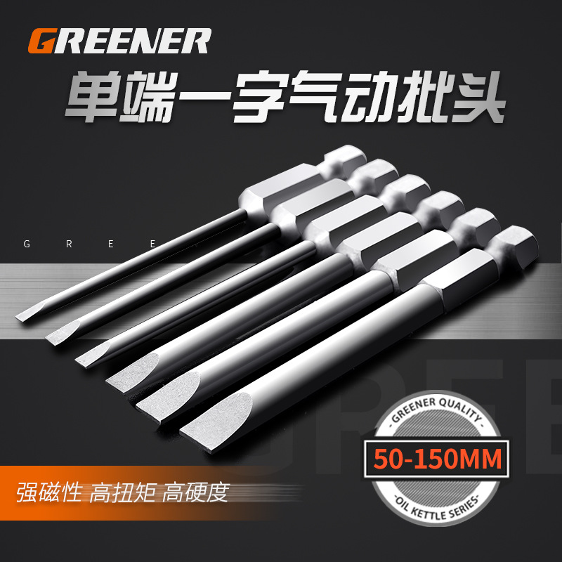 绿林单端一字批头/S2六角风批头螺丝批头螺丝刀头起子头电动批头