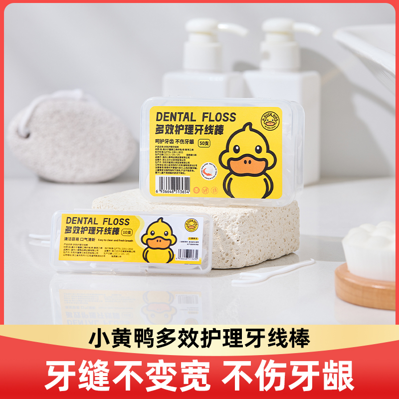 G.DUCK小黄鸭超细高拉力细滑牙线棒高分子剔牙线便携牙线盒装50支