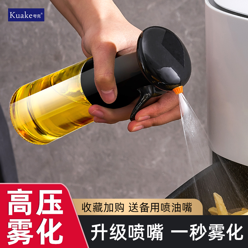 KUAKE/夸克喷油壶喷雾式家用防漏按压式食用油喷油瓶空气炸锅专用