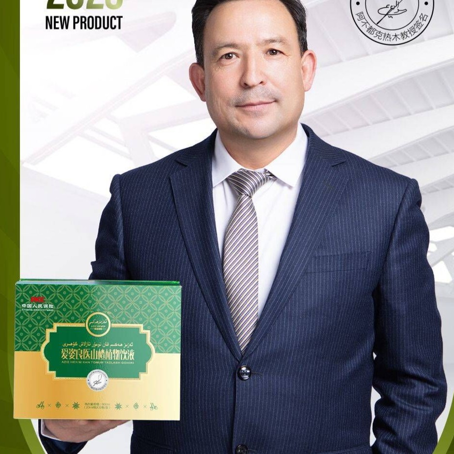 ئەزىز ھەكىم قان تۇمۇر تازلاش گۆھرى爱姿艾克木卡尼塔则拉西套装