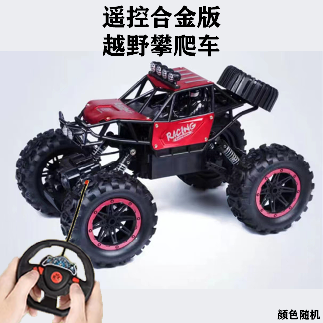【合金遥控越野车】2通儿童科学实验玩具