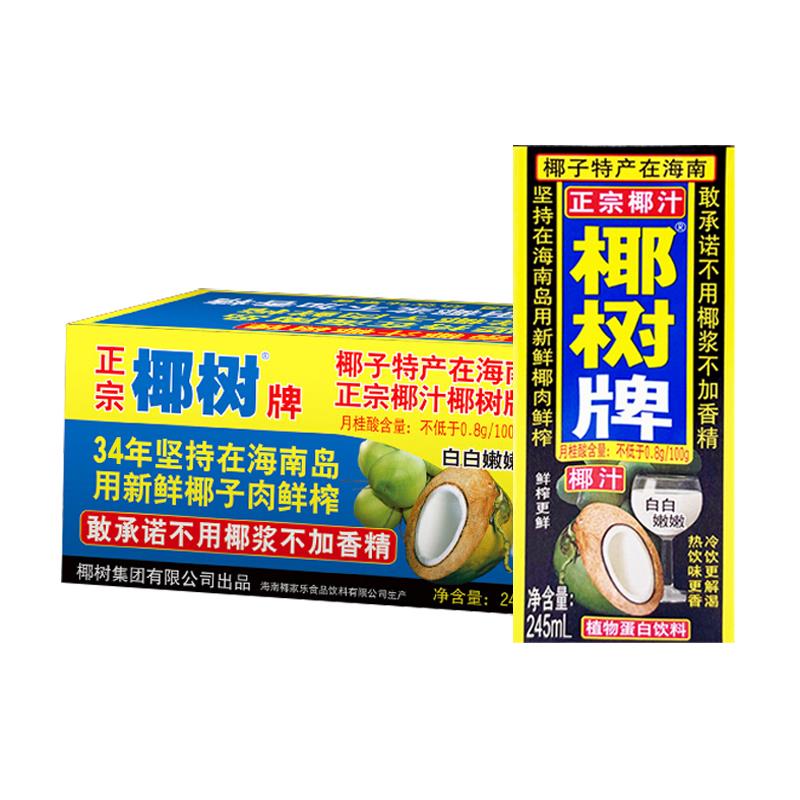椰树椰汁*/植物蛋白生榨椰子汁椰奶海南特产水饮料笋0g