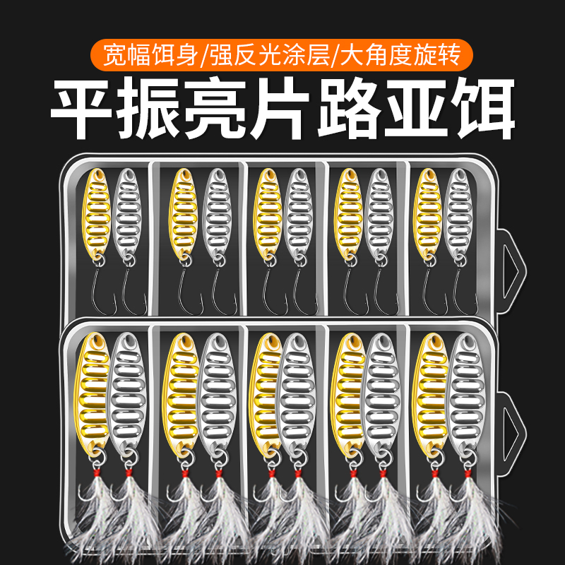 亮片路亚饵翘嘴瓜子双曲马口套装微物平振小单钩铁板vib远投假饵