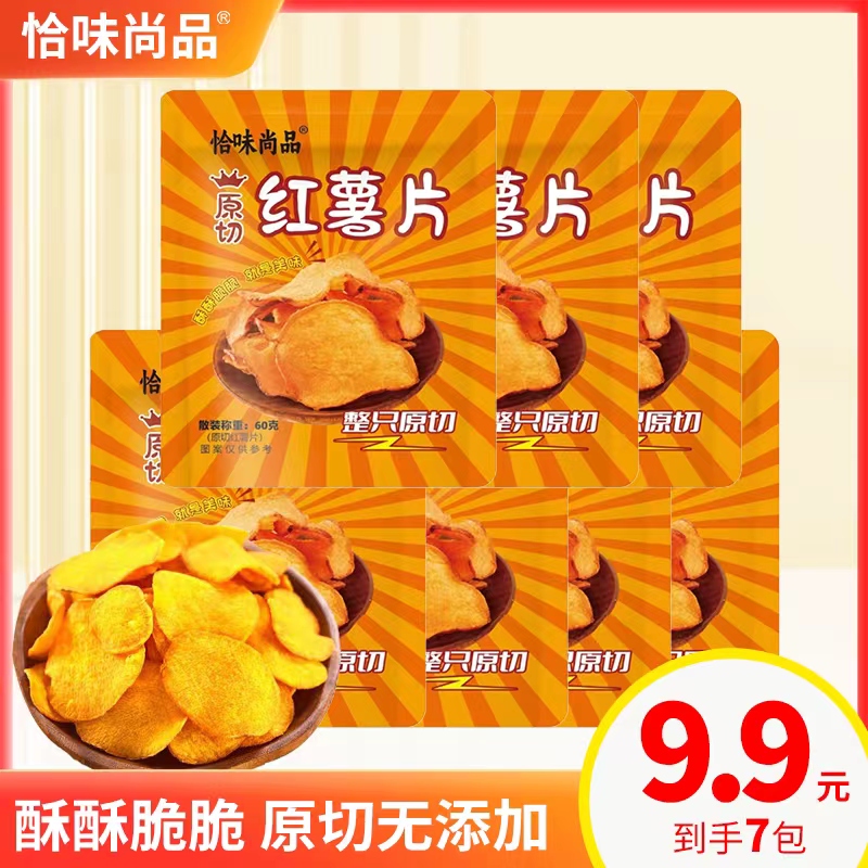 恰味尚品农家手工鲜切红薯片 香甜酥脆 60克 / 7袋