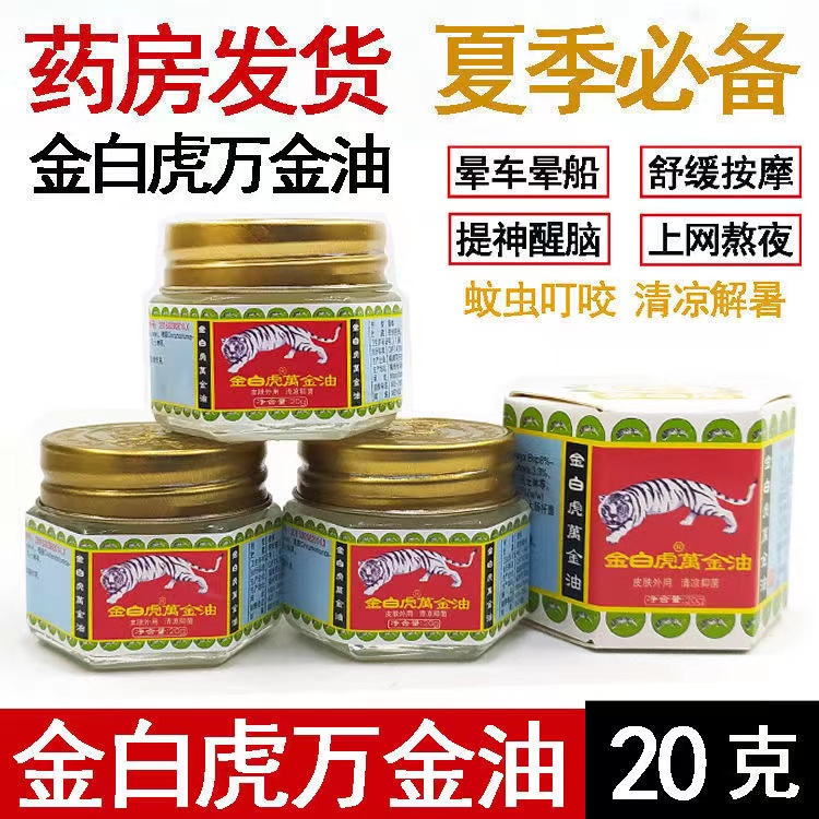 白虎万金油薄荷油膏草本萃取防蚊虫提神醒脑男女老少四季可用