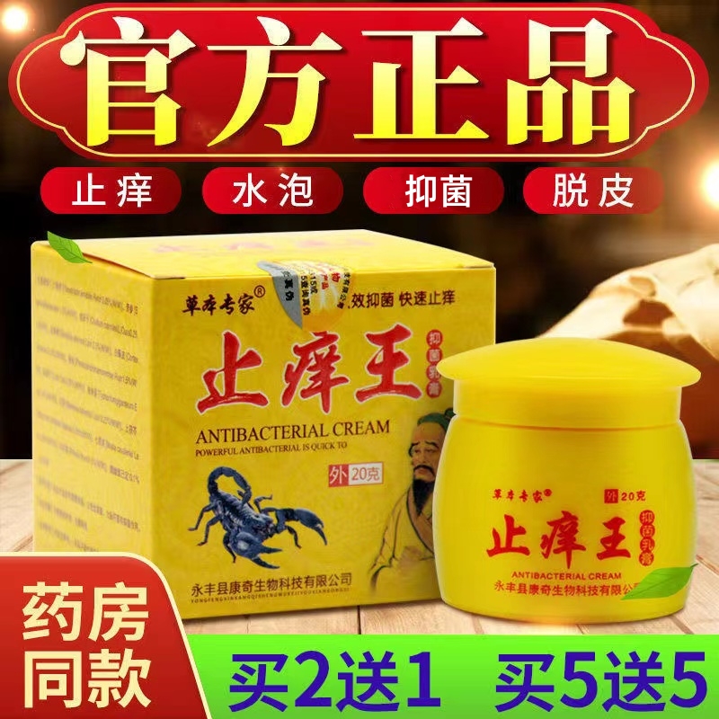 草本专家止痒王抑菌乳膏皮肤外用涂抹20克四季通用止痒膏草本乳膏